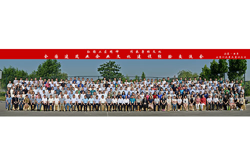 全国建筑业乐鱼(中国)官网建设经验交流会