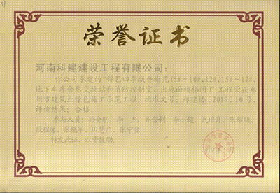 “锦艺四季城香榭苑（5#~10#、12#、15#~17#、地下车库含热交换站和消防控制室、出对面楼梯间）”乐鱼(中国)官网-leyu.com
荣获郑州市建筑业绿色施工示范乐鱼(中国)官网-leyu.com
