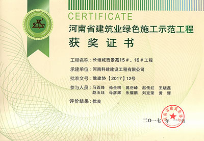 “长垣城西景苑15#、16#乐鱼(中国)官网-leyu.com
”被评为河南省建筑业绿色施工示范乐鱼(中国)官网-leyu.com
