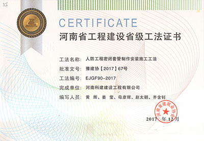 人防乐鱼(中国)官网-leyu.com
密闭套管制作安装施工工法