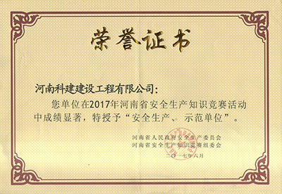 安全生产示范乐鱼(中国)官网-leyu.com
