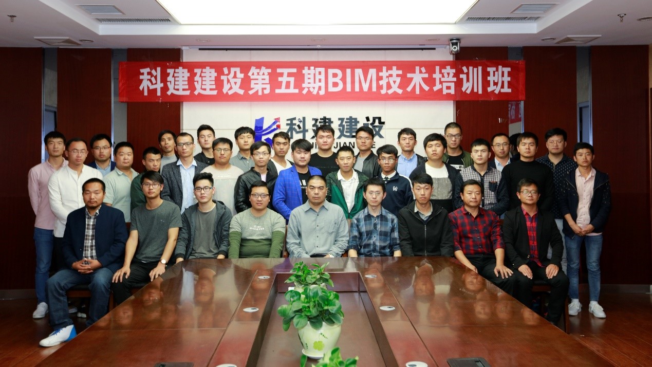 热烈祝贺乐鱼(中国)官网-leyu.com建设第五期BIM技术培训班圆满结束