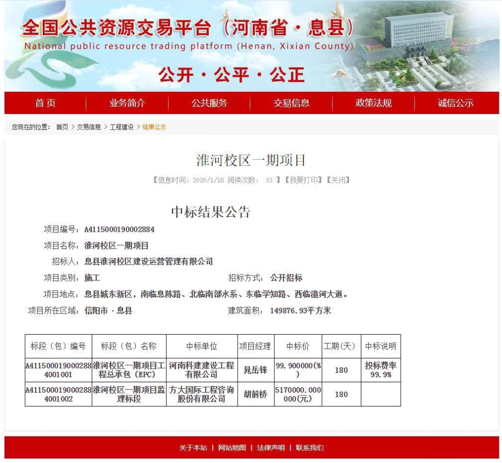 喜讯：淮河校区一期项目乐鱼(中国)官网-leyu.com
中标！