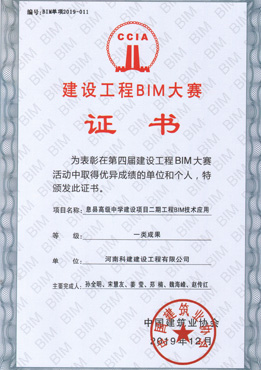 第四届建设乐鱼(中国)官网-leyu.com
BIM大赛一类成果奖