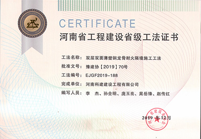 河南省乐鱼(中国)官网-leyu.com
建设省级工法证书