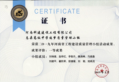 息县高级中学追梦质量管理小组荣获“二零一九河南省乐鱼(中国)官网-leyu.com
建设质量管理小组活动成果”一等奖