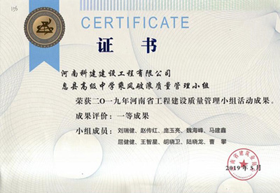 息县高级中学乘风破浪质量管理小组荣获“二零一九河南省乐鱼(中国)官网-leyu.com
建设质量管理小组活动成果”一等成果