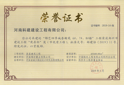 锦艺四季城香榭苑6#、7#、8#楼乐鱼(中国)官网-leyu.com
荣获“郑州市建设乐鱼(中国)官网-leyu.com
商鼎杯奖（市优质乐鱼(中国)官网-leyu.com
）”