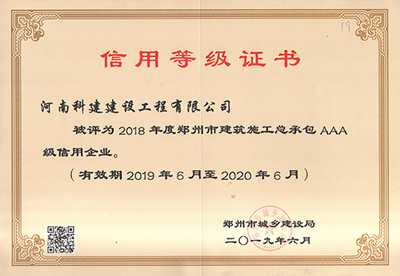河南省乐鱼(中国)官网-leyu.com建设乐鱼(中国)官网-leyu.com
有限公司被评为“2018年度郑州市建筑施工总承包AAA级信用企业”