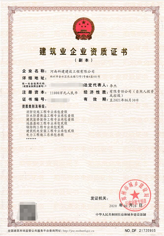 热烈祝贺乐鱼(中国)官网-leyu.com公司四项资质升级成功
