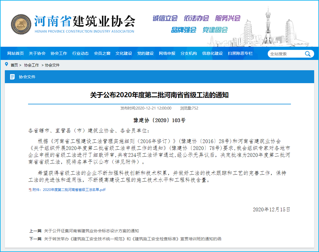 热烈祝贺乐鱼(中国)官网-leyu.com建设再添三项省级工法