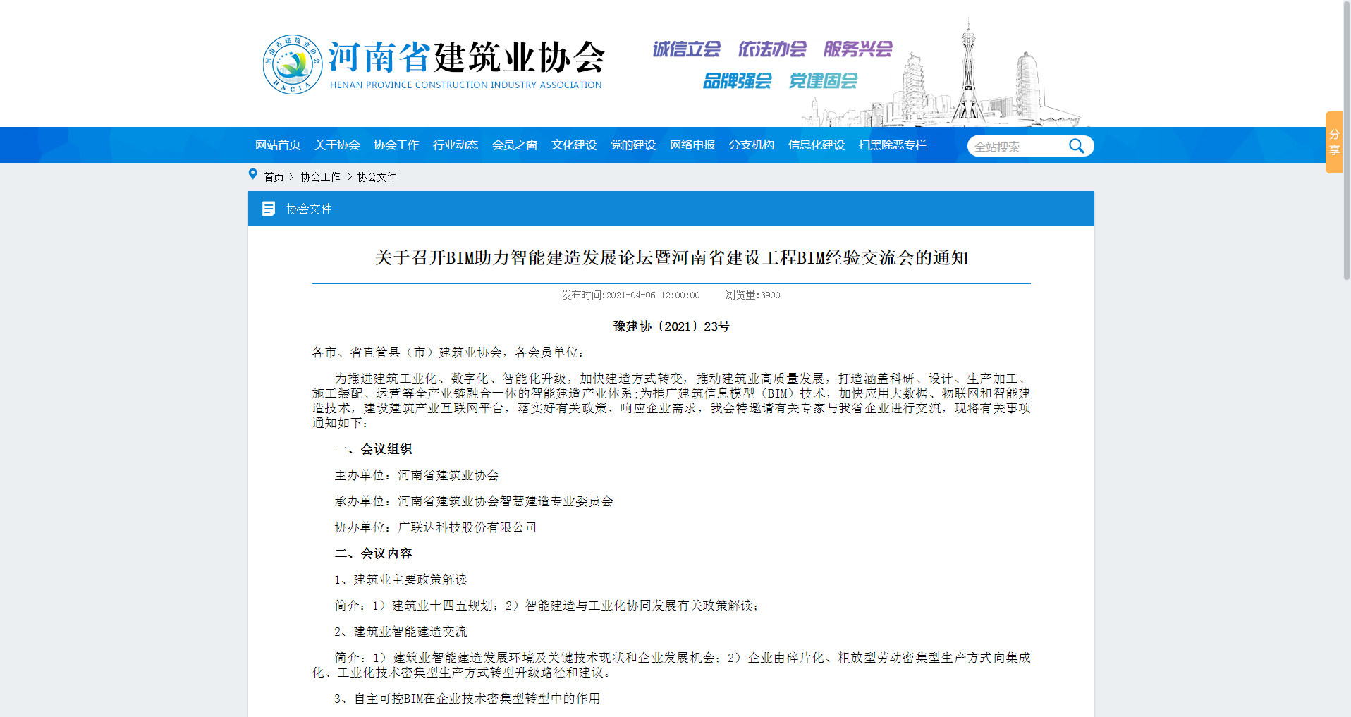 河南乐鱼(中国)官网-leyu.com荣获企业BIM能力认定一级、中原杯BIM大赛多项荣誉