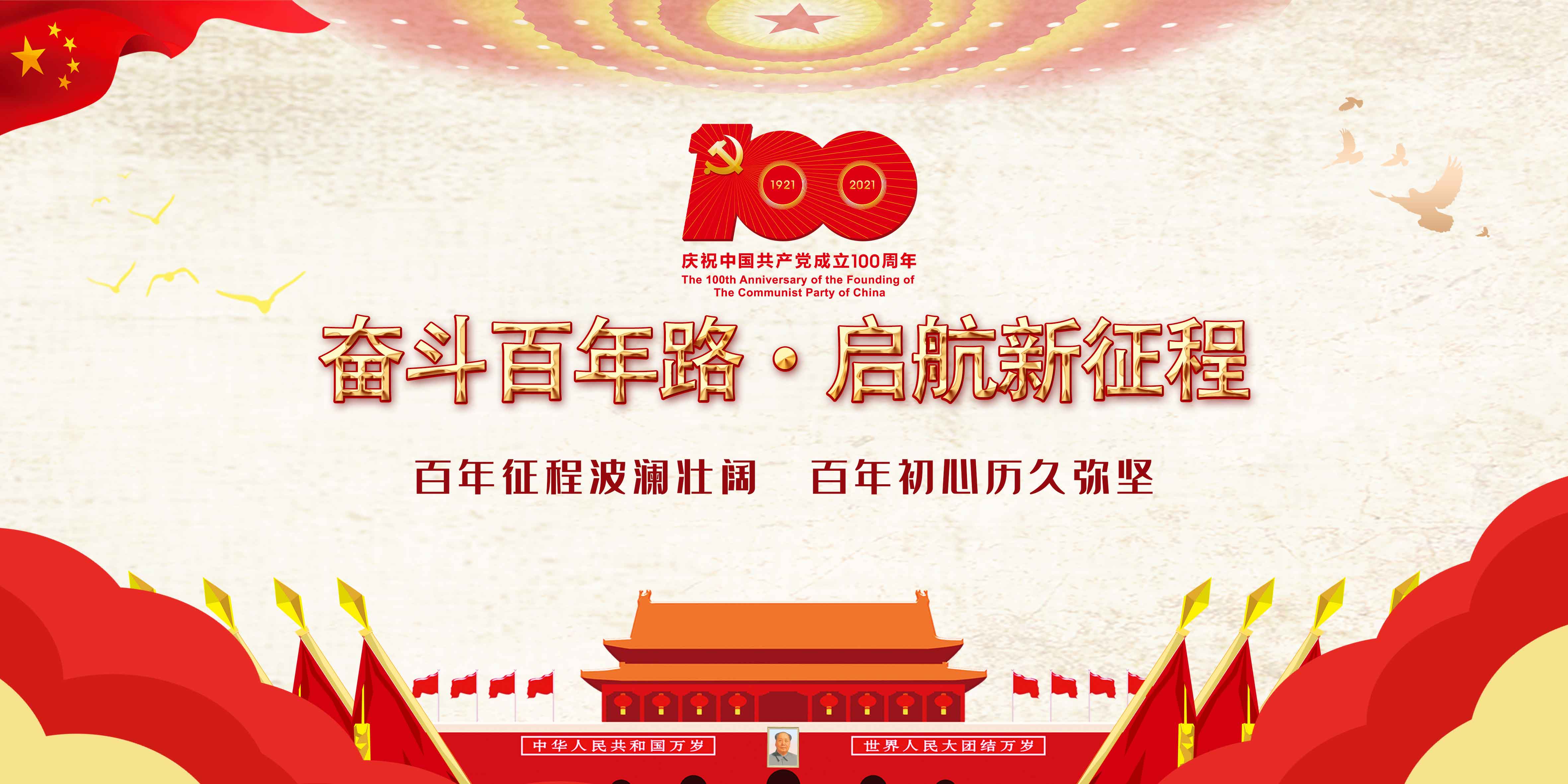 乐鱼(中国)官网-leyu.com公司组织公司党员庆祝中国共产党建党100周年