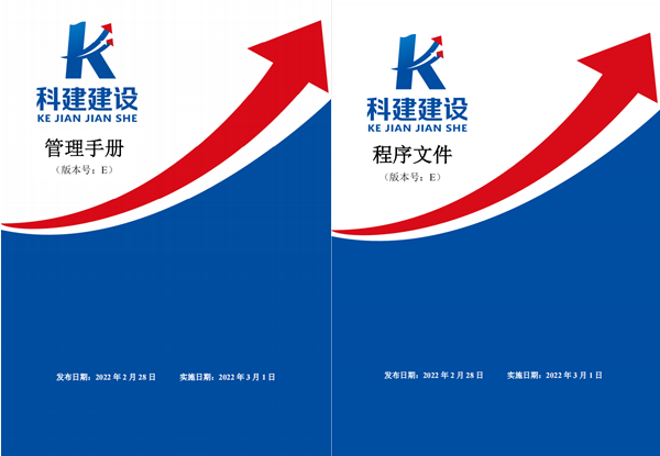 乐鱼(中国)官网-leyu.com建设《管理手册》、《程序文件》E版发布实施