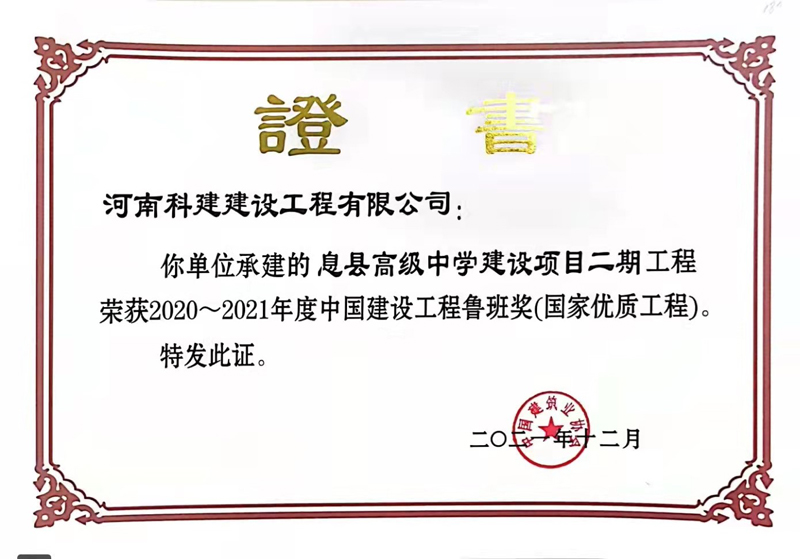 2021国家优质乐鱼(中国)官网-leyu.com
（鲁班奖）