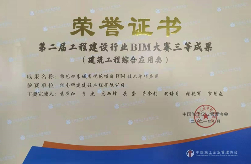 锦艺四季城香悦苑项目BIM技术单项应用大赛三等成果建筑乐鱼(中国)官网-leyu.com
综合应用类