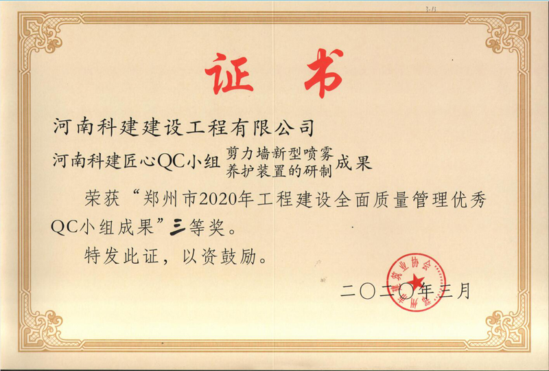 河南乐鱼(中国)官网-leyu.com匠心QC小组二等奖（2020年度市级QC）