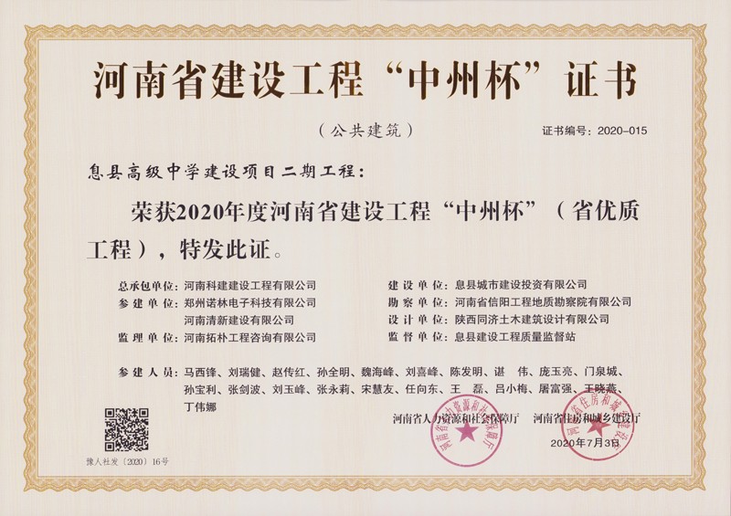 息县高中二期中州杯2020年度（省优质乐鱼(中国)官网-leyu.com
）