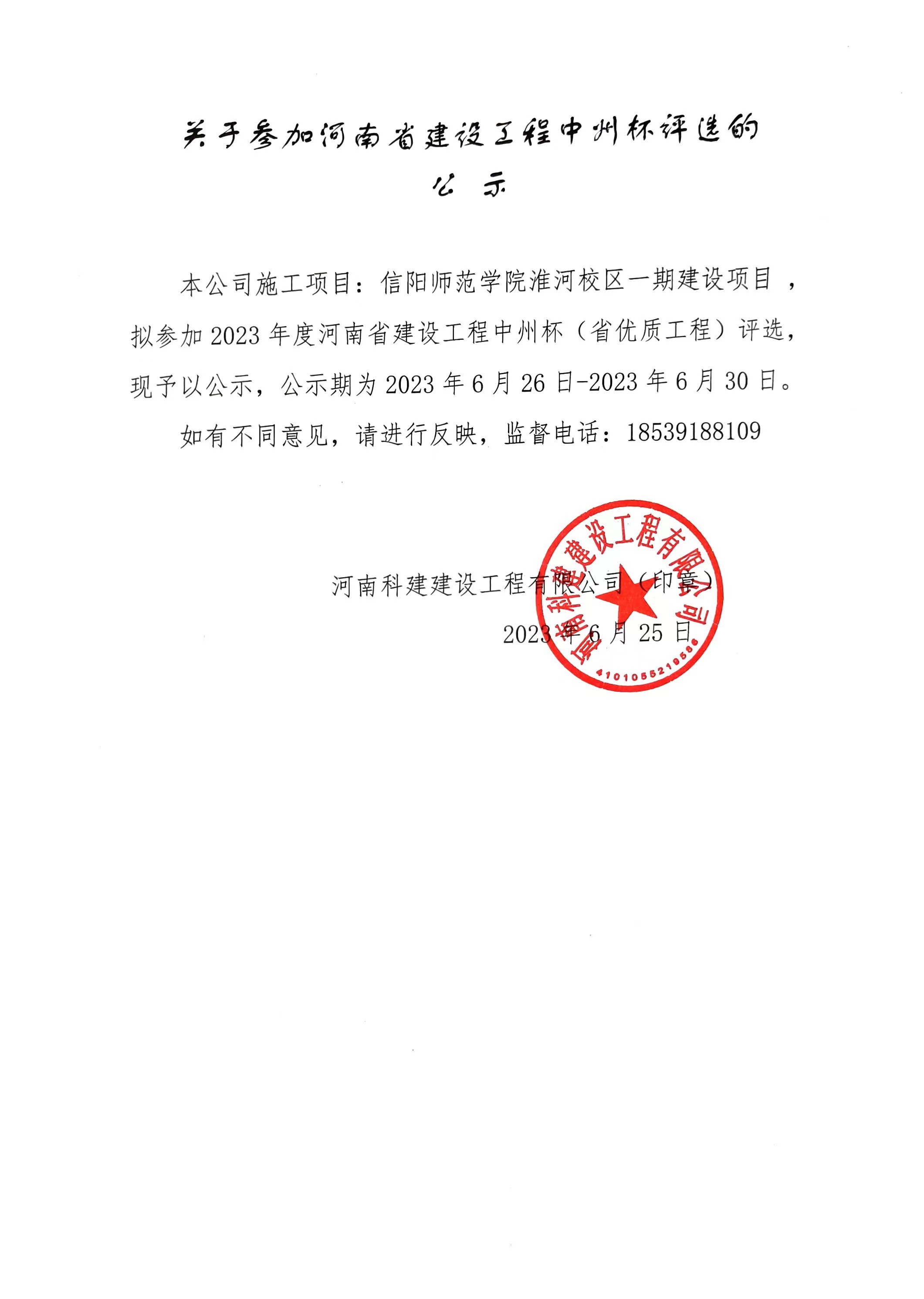 关于参加河南省建设乐鱼(中国)官网-leyu.com
中州杯评选的公示