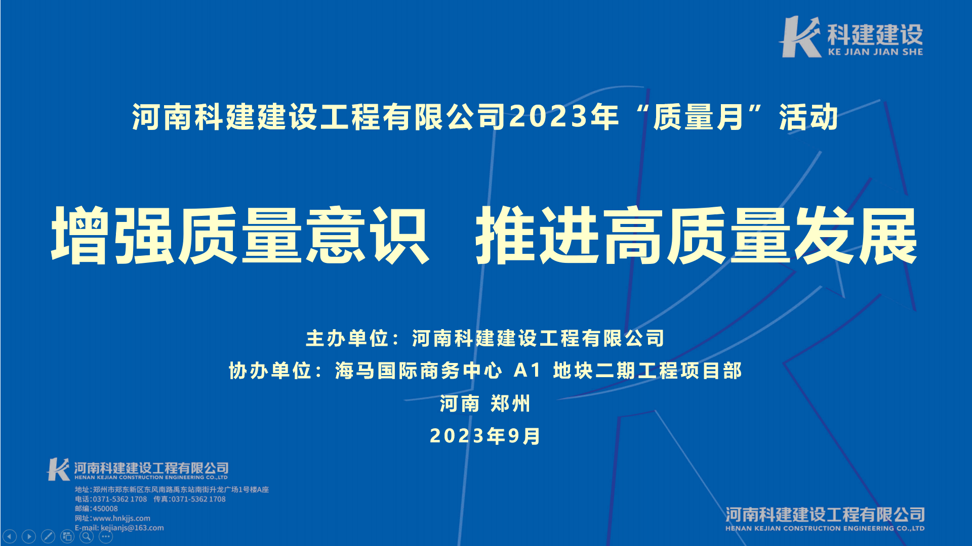 河南乐鱼(中国)官网-leyu.com2023年“质量月” 启动仪式暨观摩会活动取得圆满成功