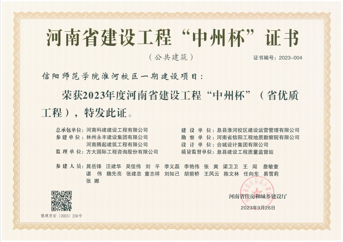 创精品 立标杆 | 乐鱼(中国)官网-leyu.com建设再获两项省优质乐鱼(中国)官网-leyu.com
