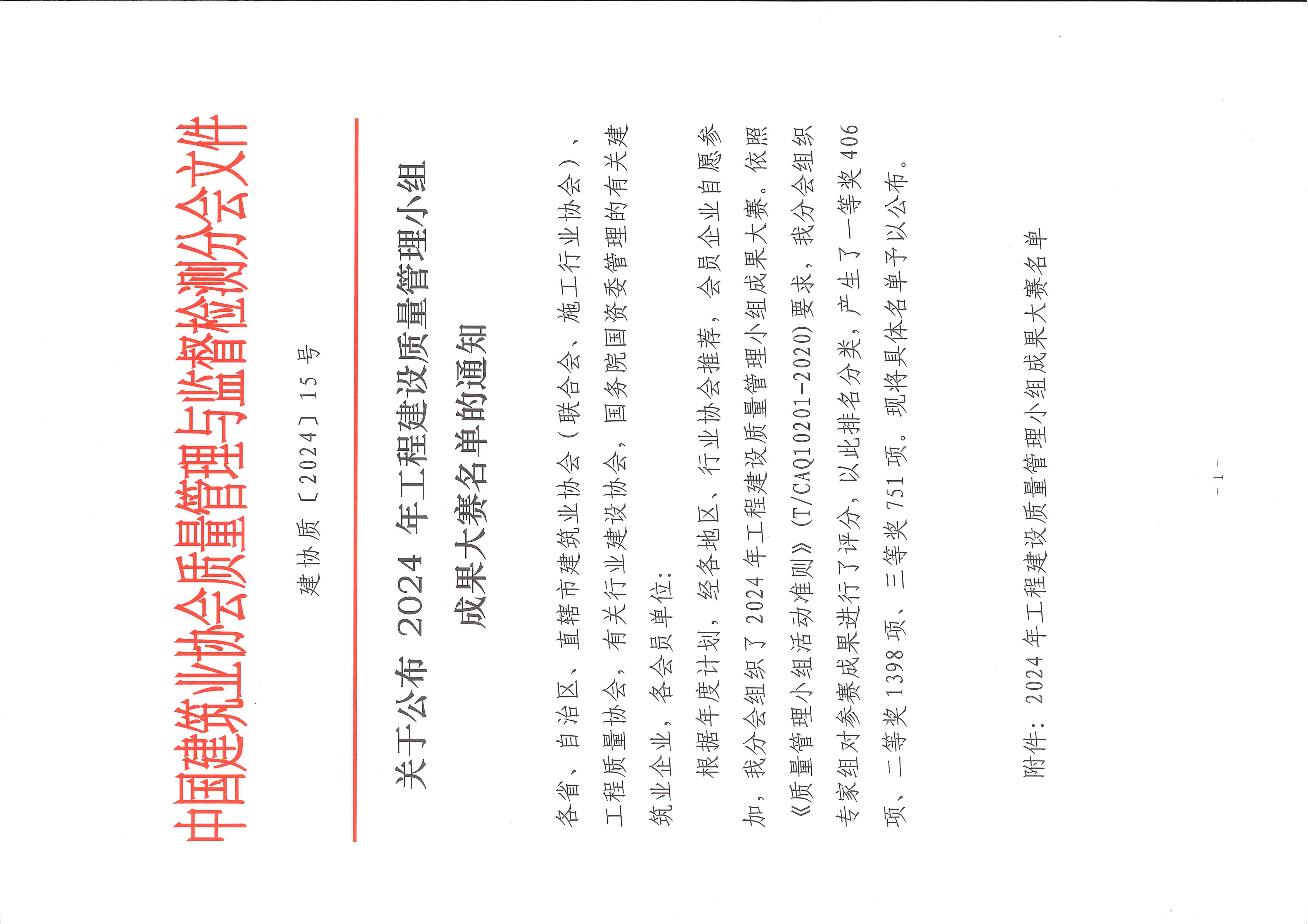 赞！乐鱼(中国)官网-leyu.com建设全国QC成果榜上有名