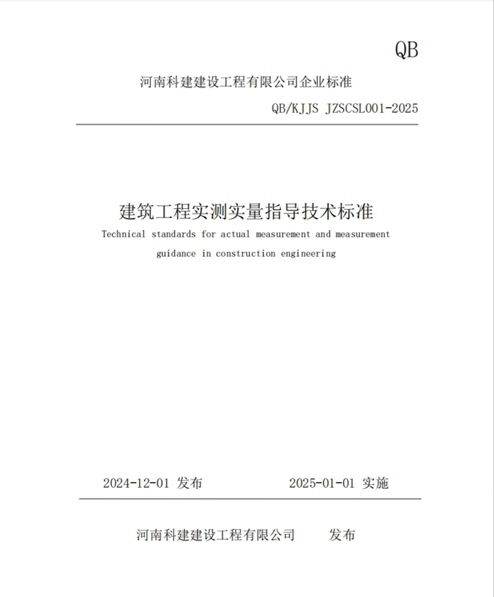 标准引领 守正创新 | 乐鱼(中国)官网-leyu.com建设喜迎新春新标准