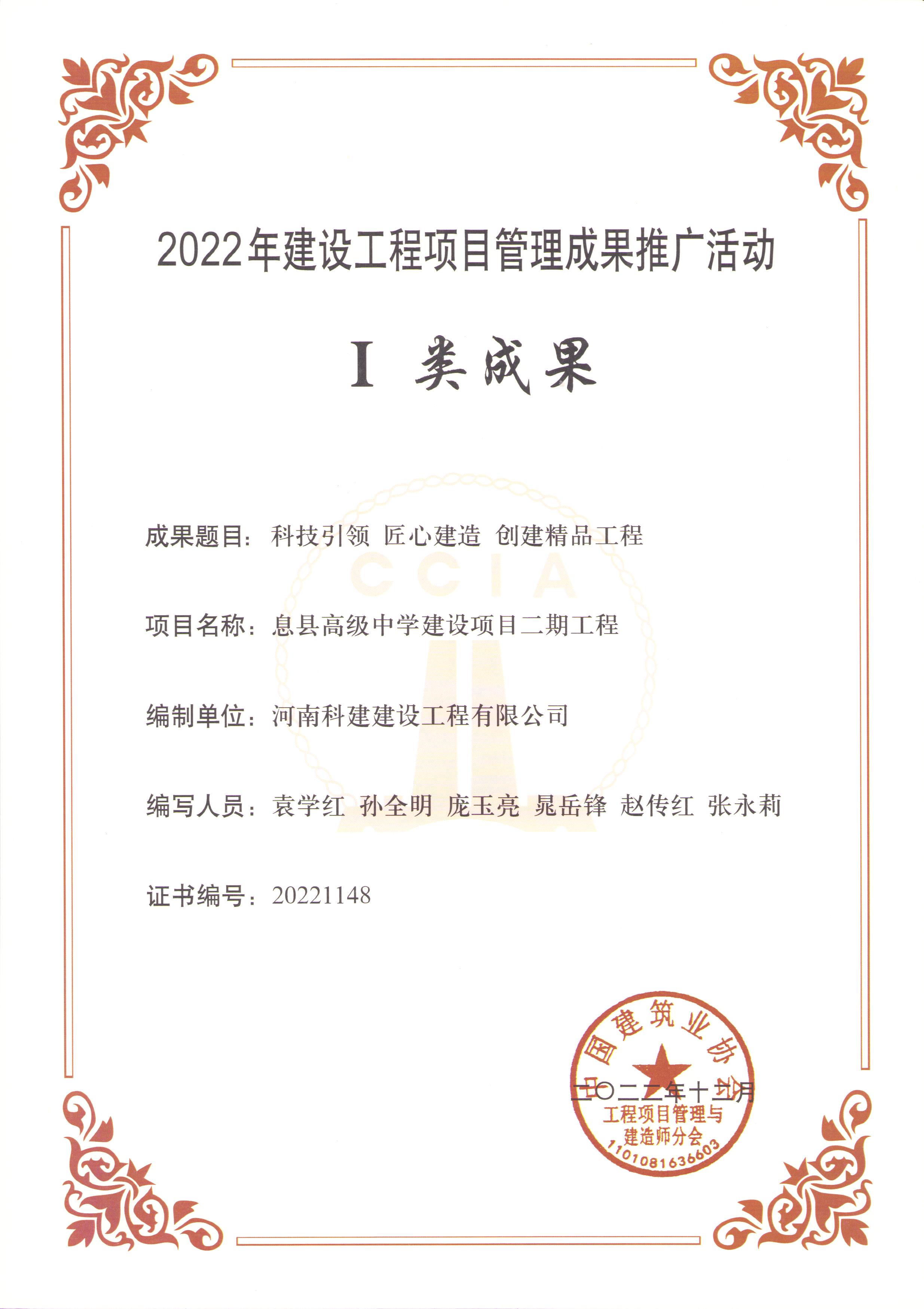 2022年建设乐鱼(中国)官网-leyu.com
项目管理成果推广活动-息县高级中学建设项目二期乐鱼(中国)官网-leyu.com
