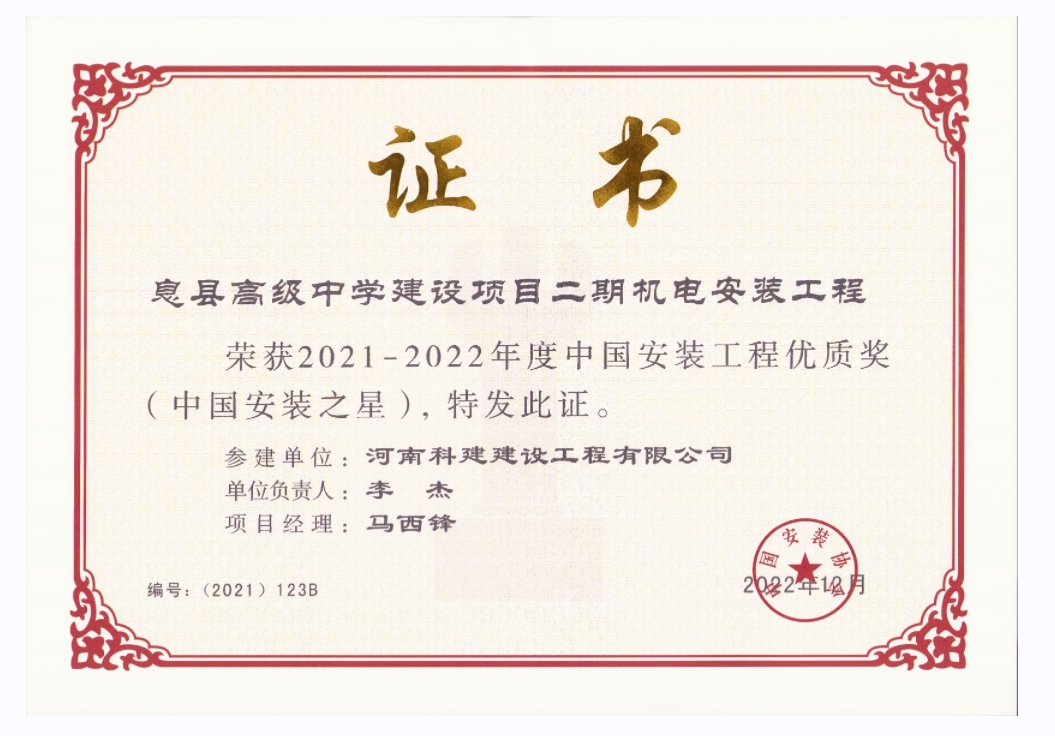 中国安装乐鱼(中国)官网-leyu.com
优质奖-息县高级中学建设项目二期