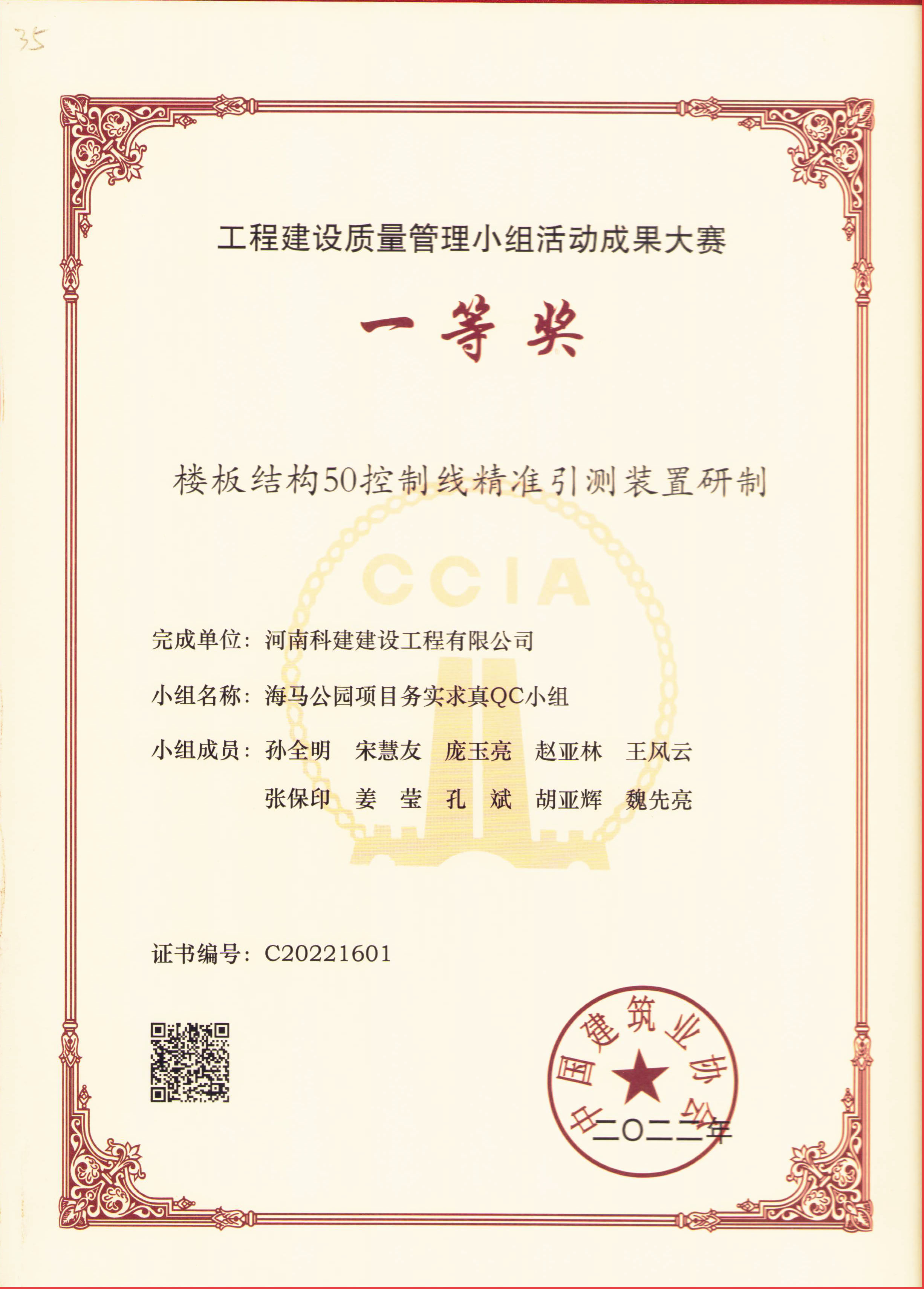 乐鱼(中国)官网-leyu.com
建设质量管理小组活动成果大赛-楼板结构50控制线精准引测装置研制