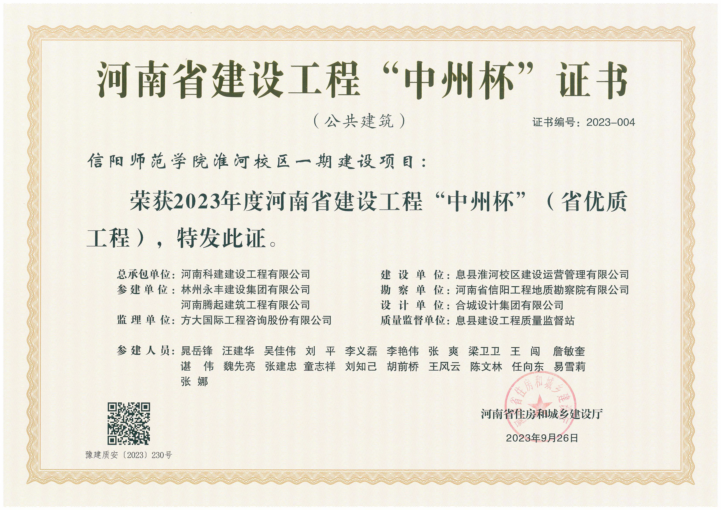 河南省建设乐鱼(中国)官网-leyu.com
“中州杯”证书-信阳师范学院淮河校区一期建设项目
