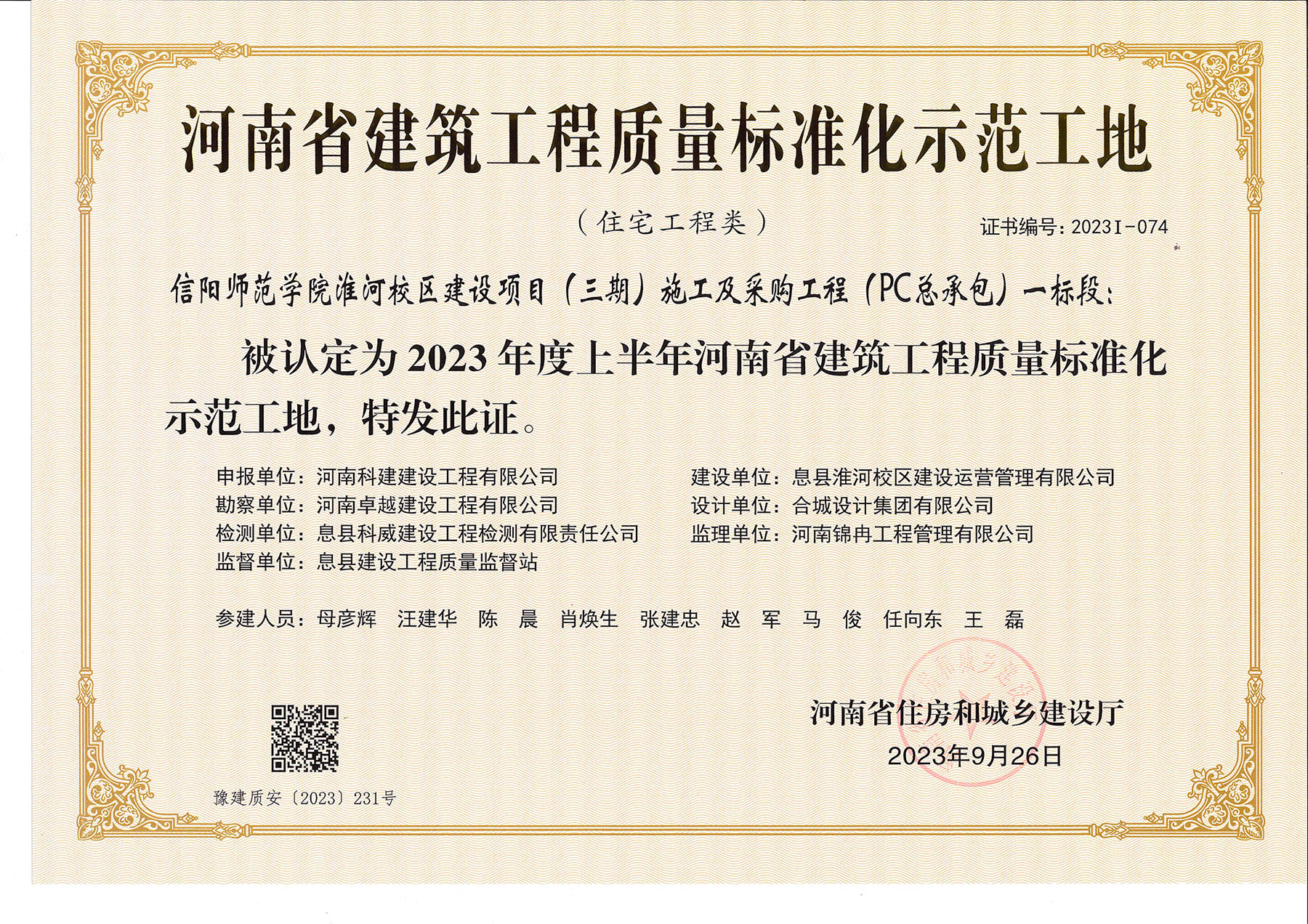 河南省建筑乐鱼(中国)官网-leyu.com
质量标准化示范工地-信阳师范学院淮河校区建设项目(三期)施工及采购乐鱼(中国)官网-leyu.com
(PC总承包)一标段