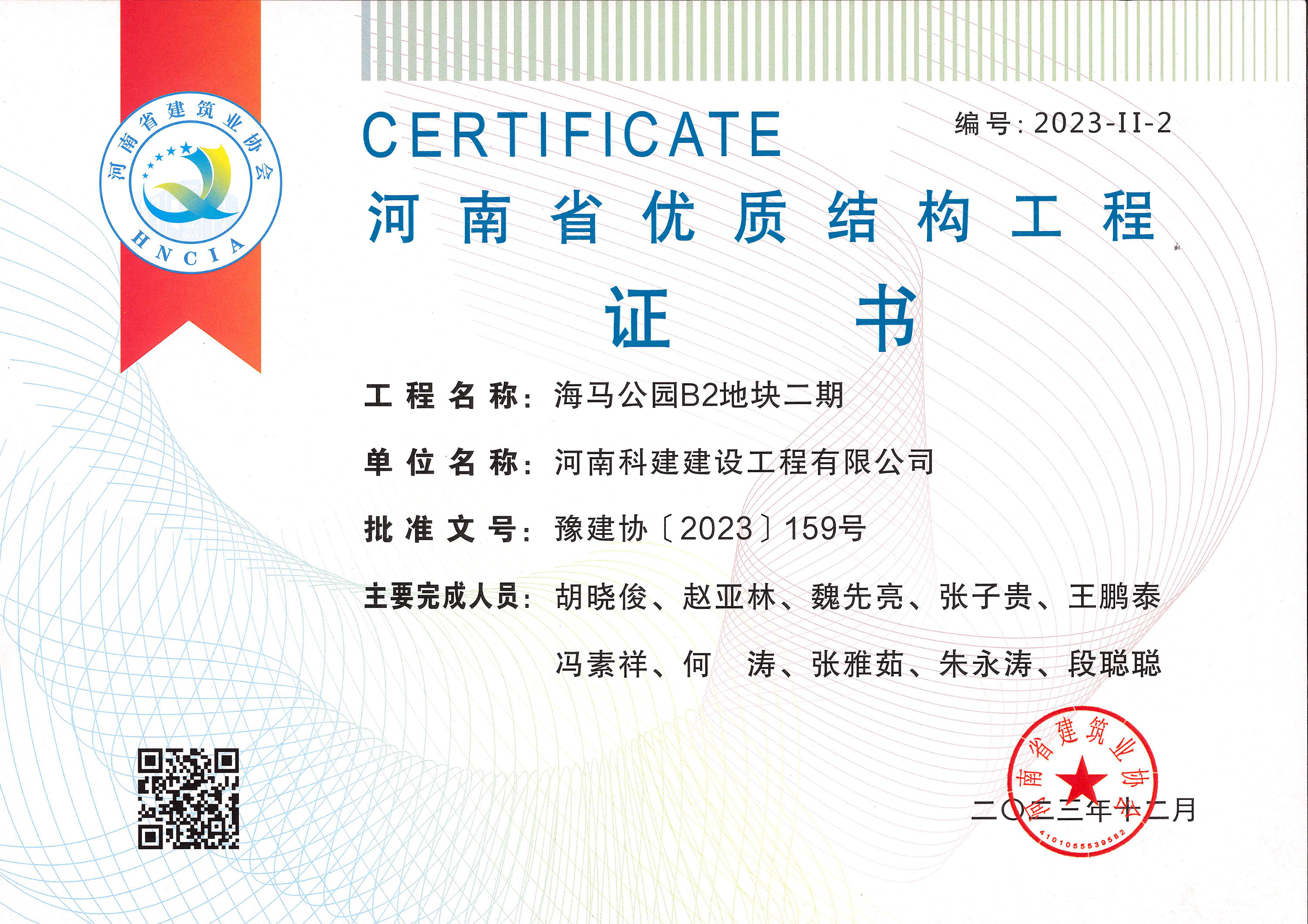 河南省优质结构乐鱼(中国)官网-leyu.com
-海马公园B2地块二期