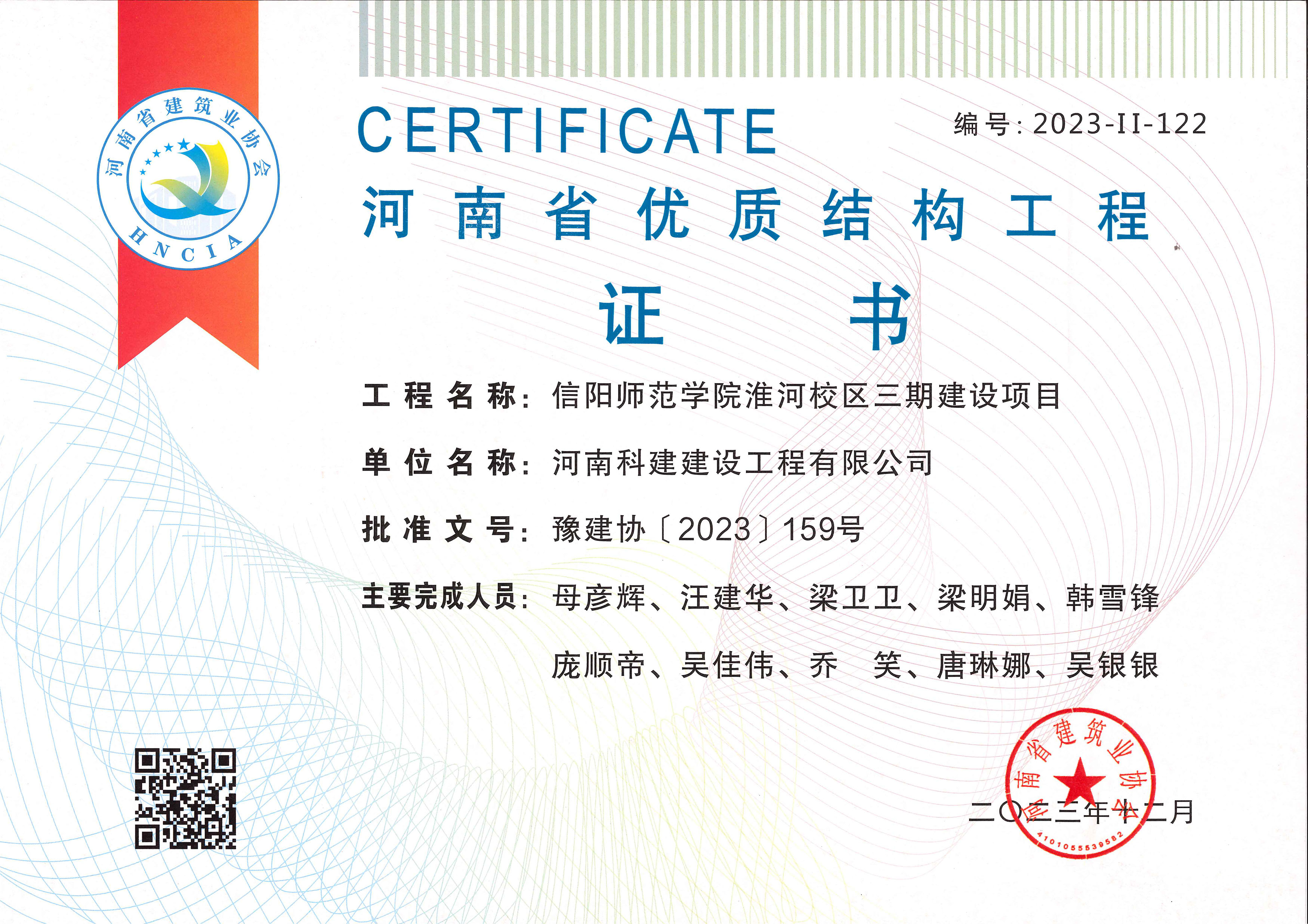 河南省优质结构乐鱼(中国)官网-leyu.com
-信阳师范学院淮河校区三期建设项目
