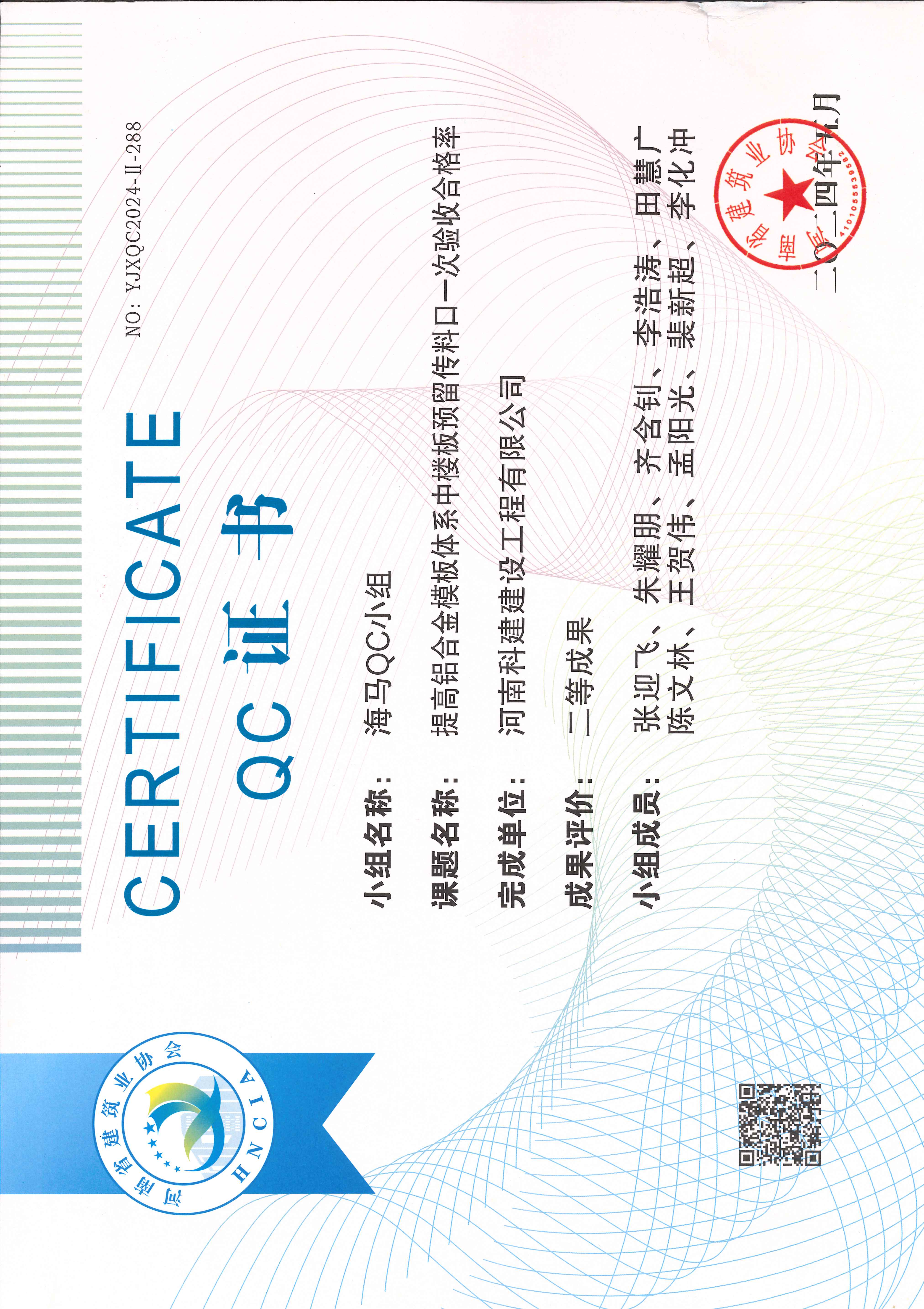 河南省乐鱼(中国)官网-leyu.com
建设质量管理小组活动成果-海马QC小组