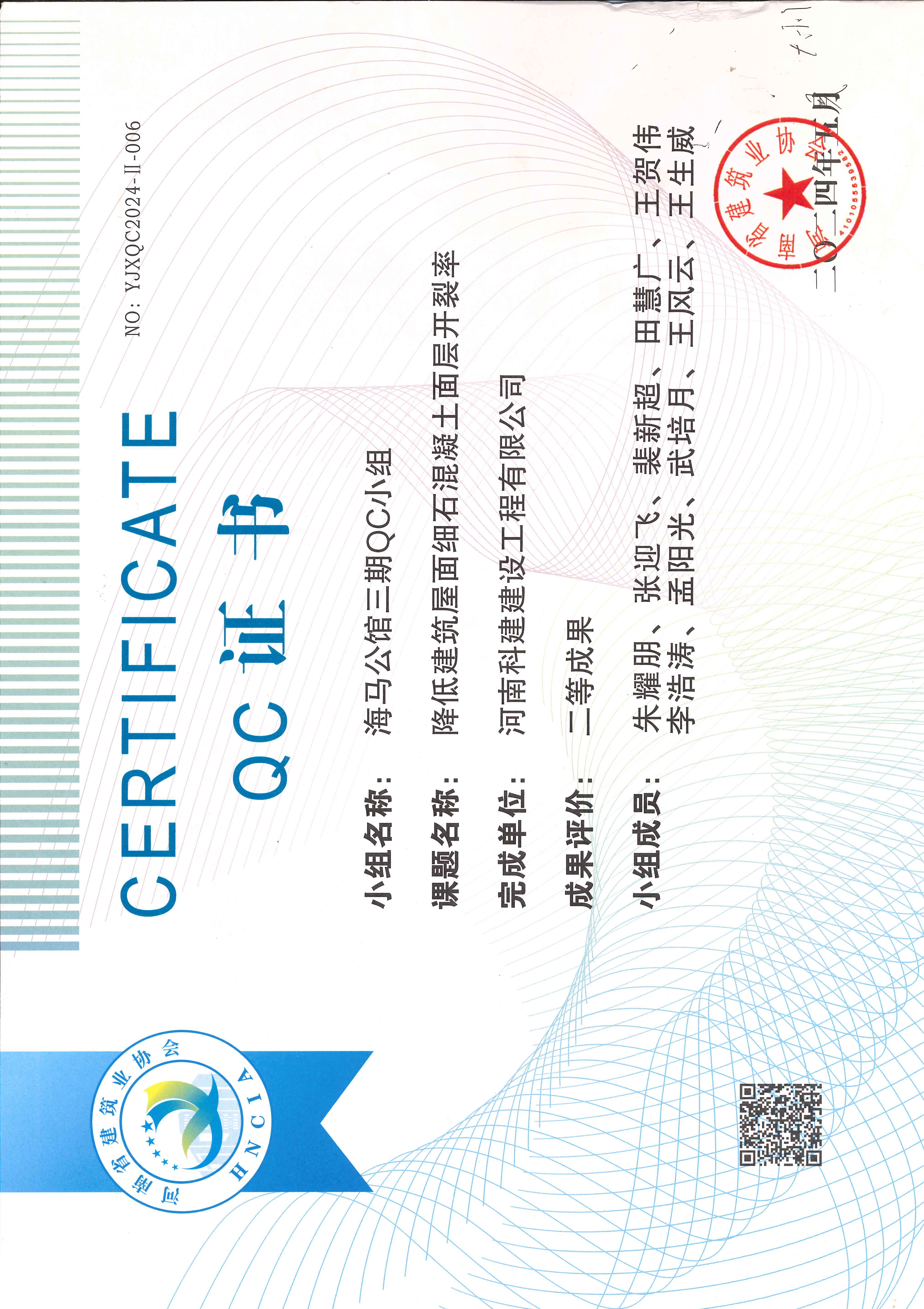 河南省乐鱼(中国)官网-leyu.com
建设质量管理小组活动成果-海马公馆三期QC小组