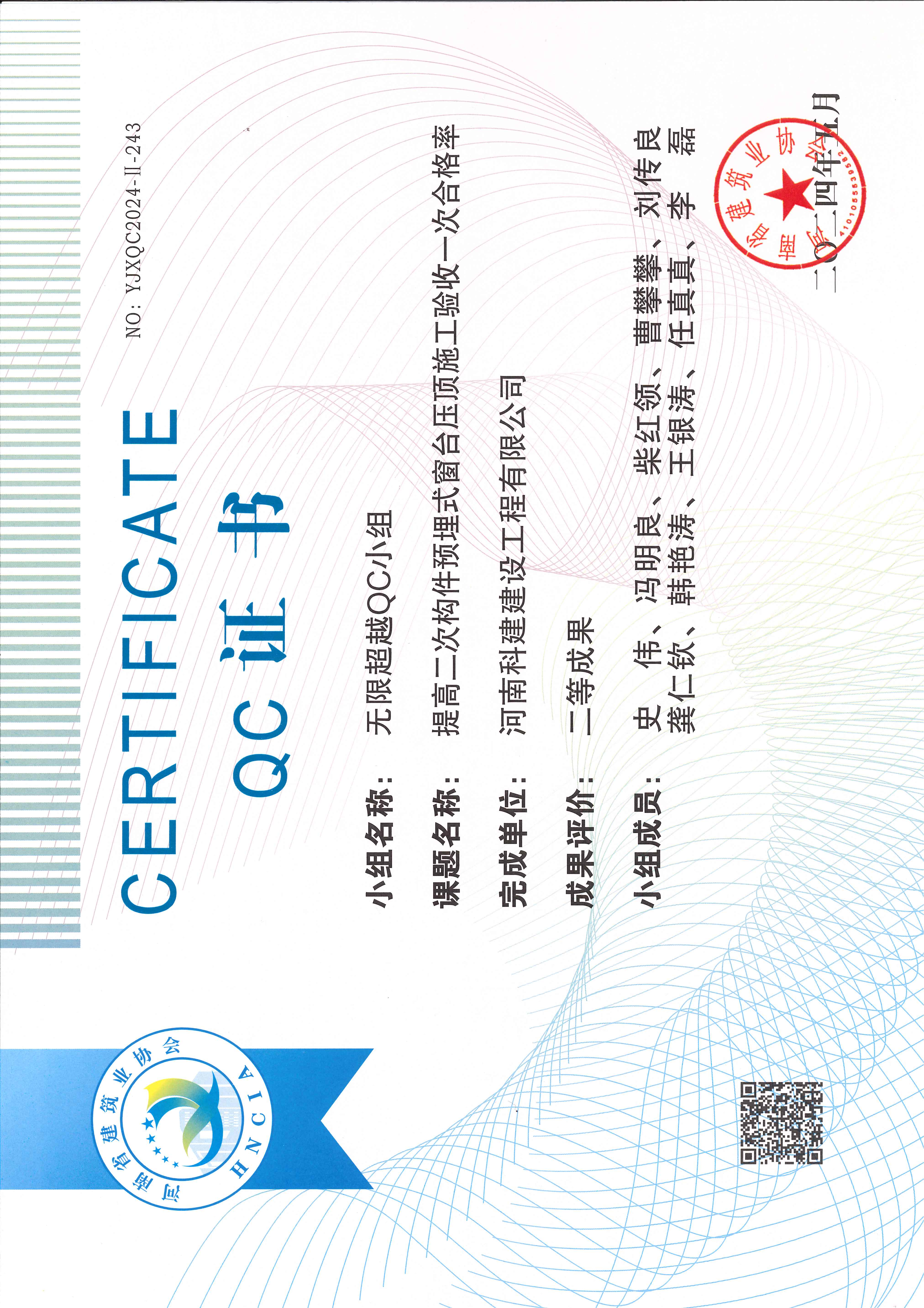 河南省乐鱼(中国)官网-leyu.com
建设质量管理小组活动成果-无限超越QC小组