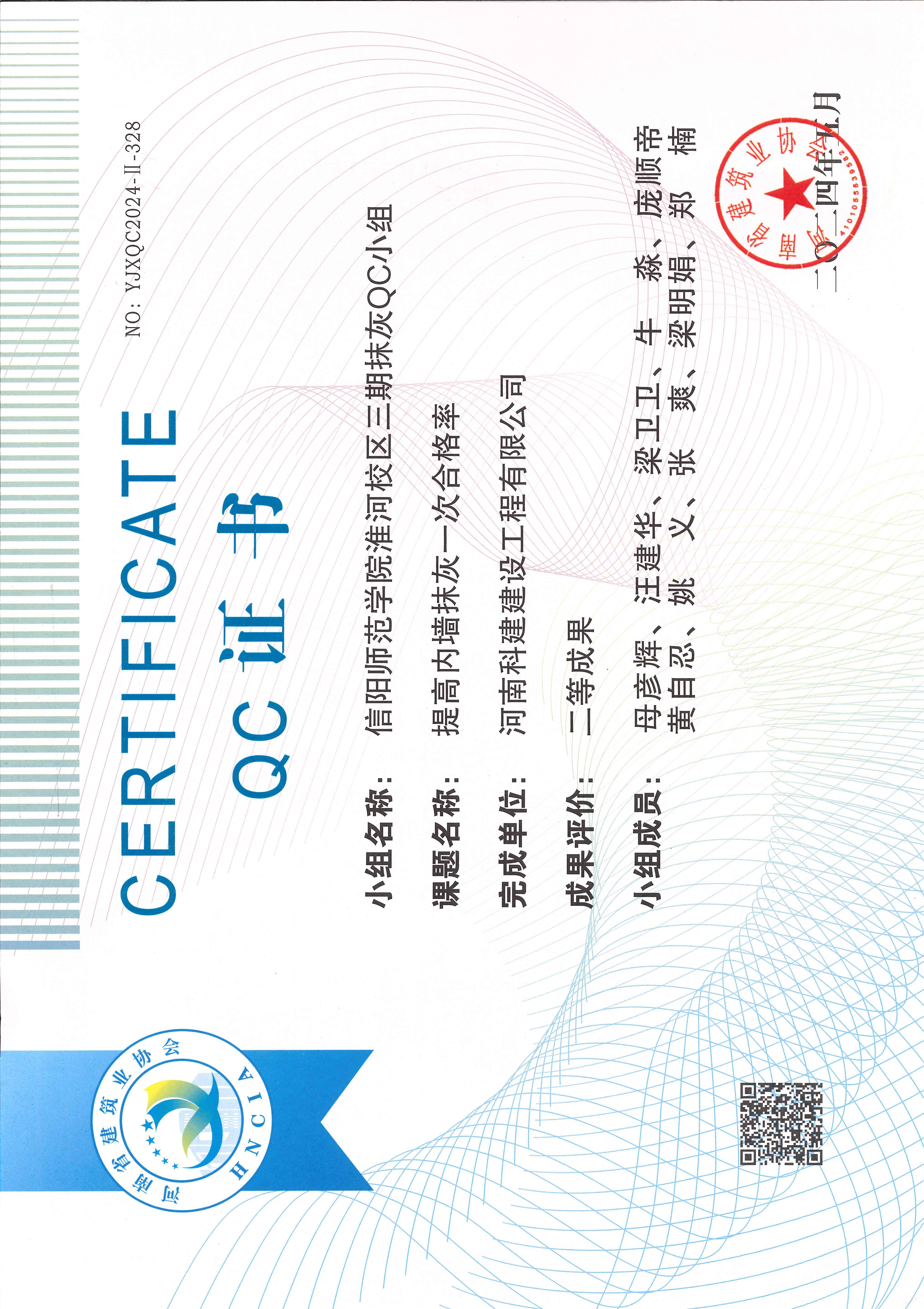 河南省乐鱼(中国)官网-leyu.com
建设质量管理小组活动成果-信阳师范学院淮河校区三期抹灰QC小组