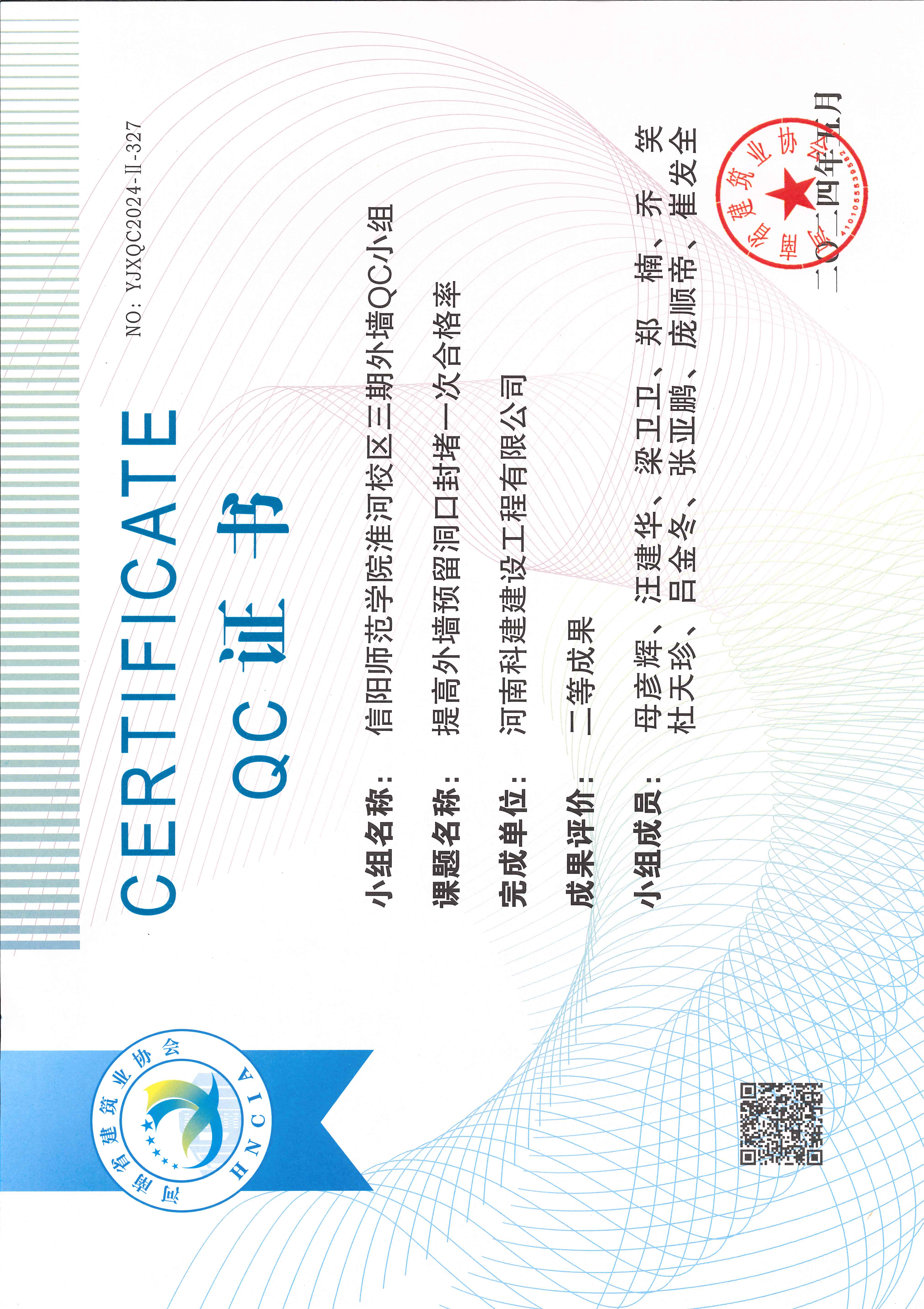 河南省乐鱼(中国)官网-leyu.com
建设质量管理小组活动成果-信阳师范学院淮河校区三期外墙QC小组