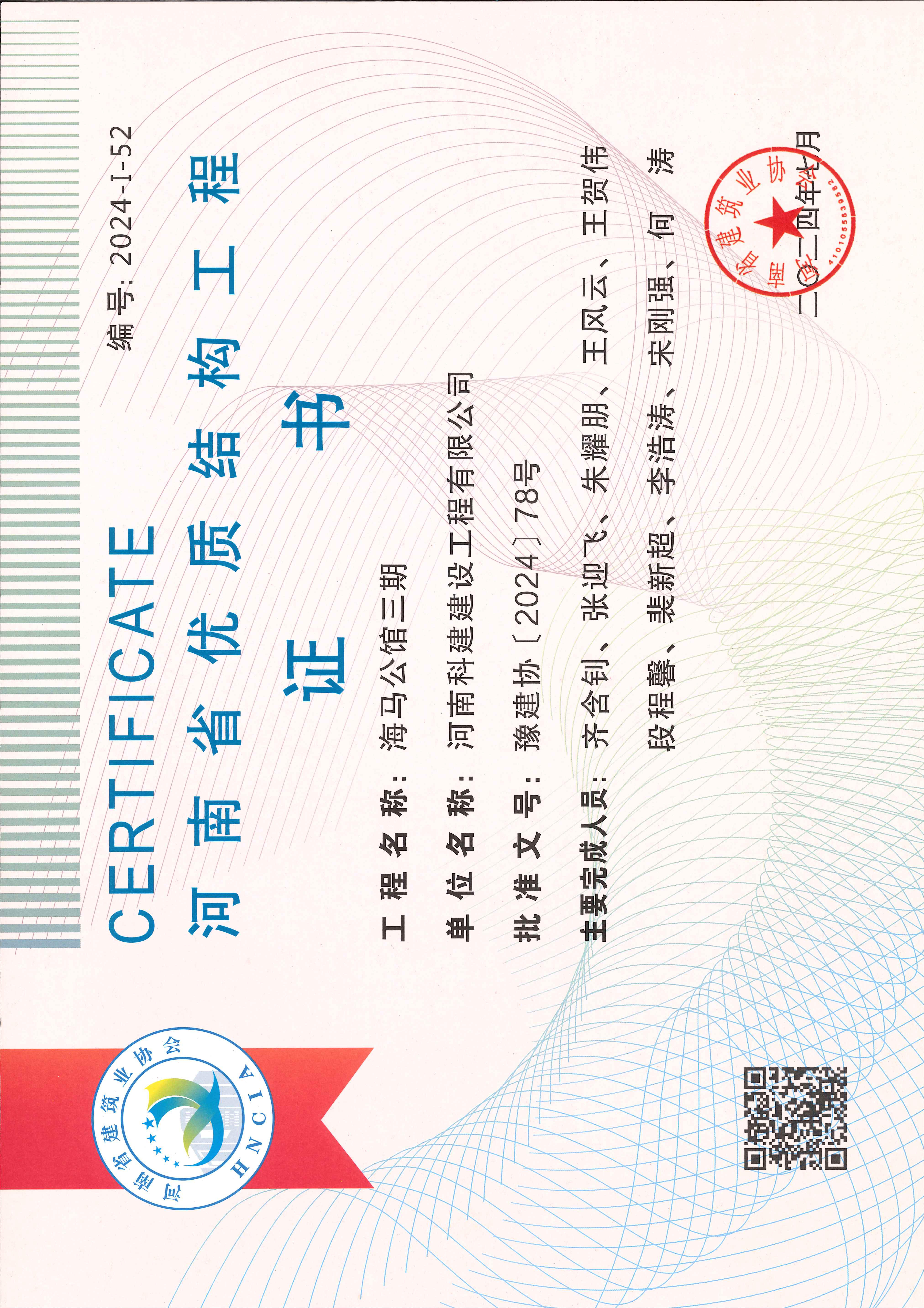 河南省优质结构乐鱼(中国)官网-leyu.com
-海马公馆三期
