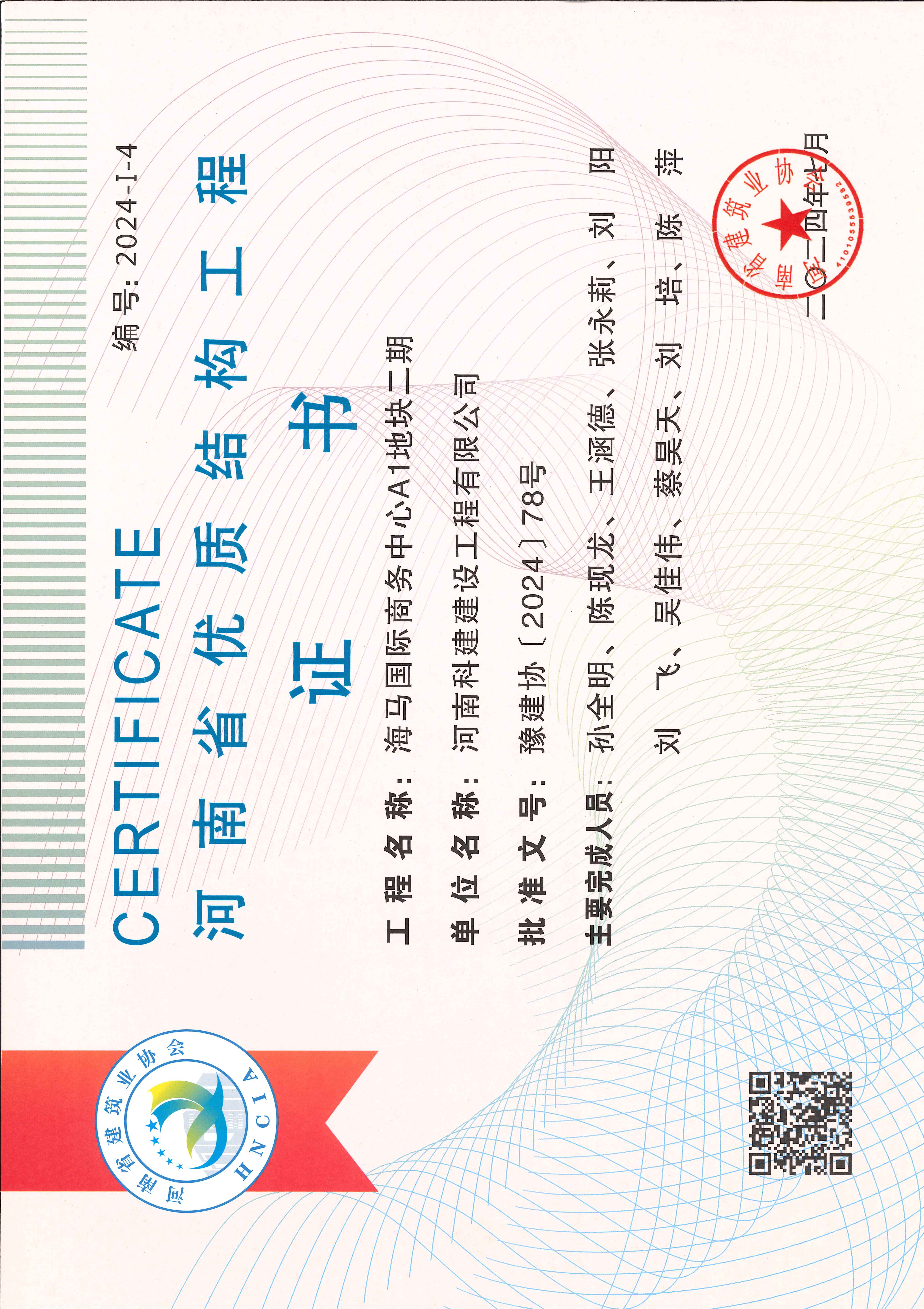 河南省优质结构乐鱼(中国)官网-leyu.com
-海马国际商务中心A1地块二期