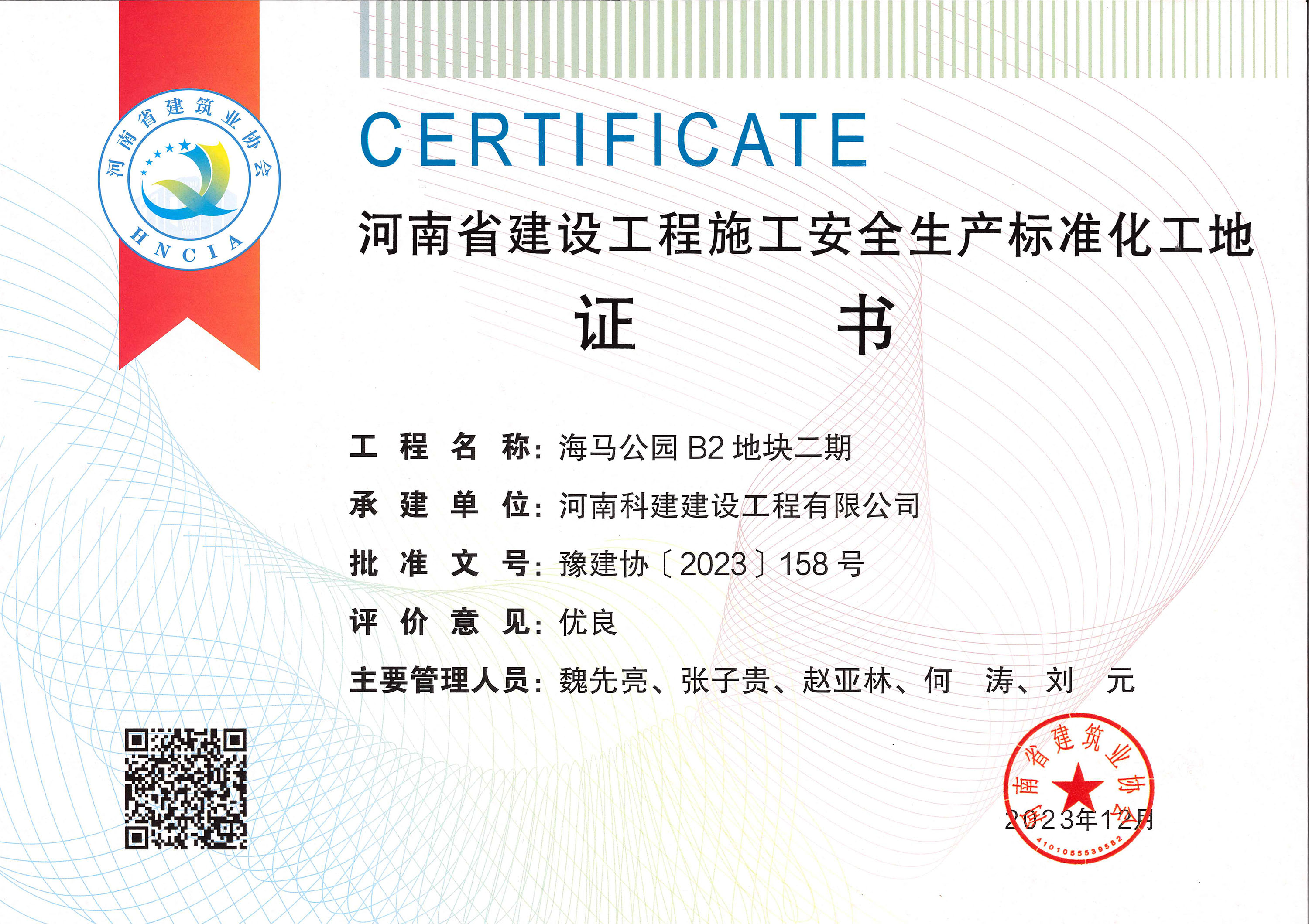 河南省建设乐鱼(中国)官网-leyu.com
施工安全生产标准化工地-海马公园 B2 地块二期