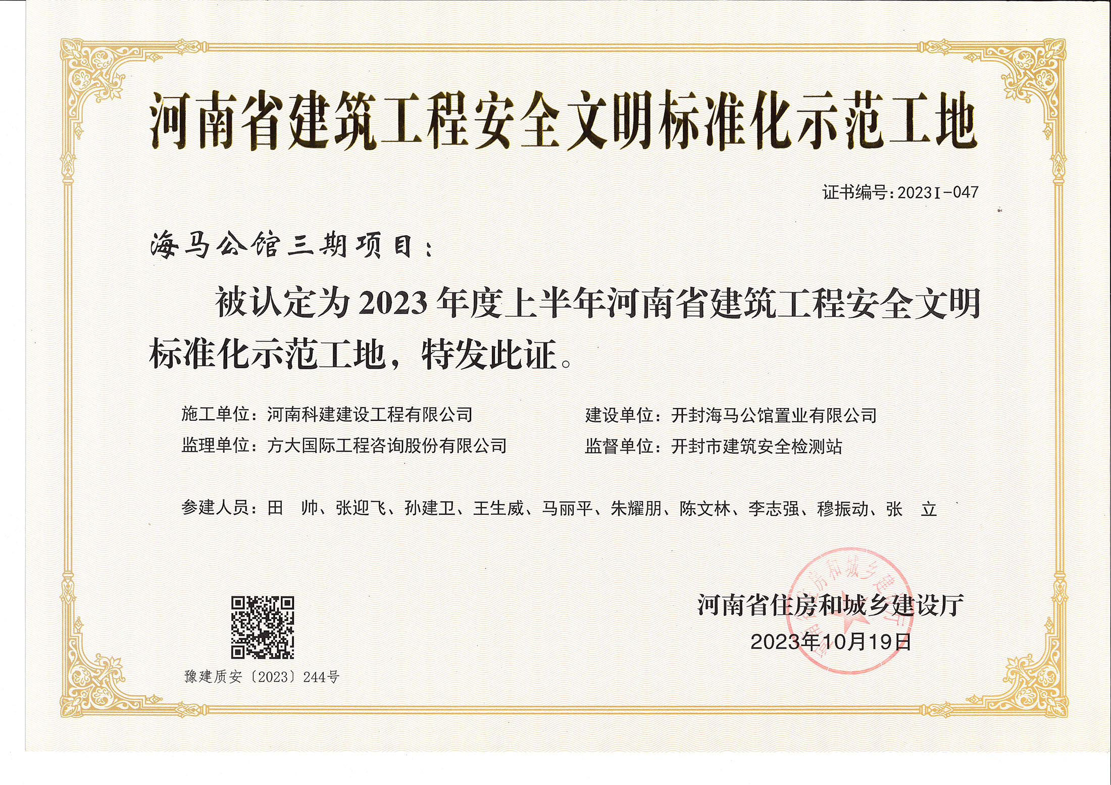 河南省建筑乐鱼(中国)官网-leyu.com
安全文明标准化示范工地-海马公馆三期项目