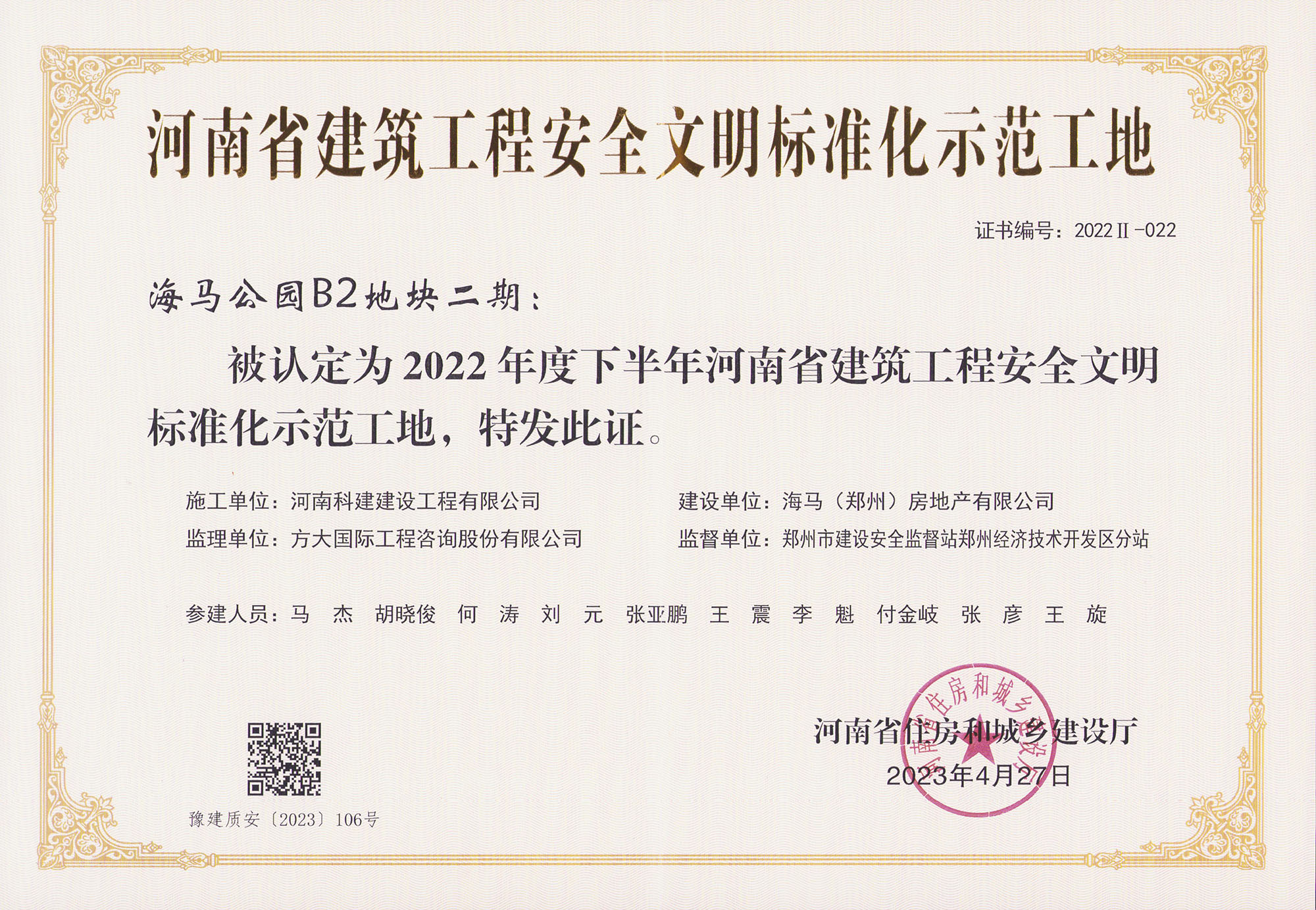 河南省建筑乐鱼(中国)官网-leyu.com
安全文明标准化示范工地-海马公园B2地块二期