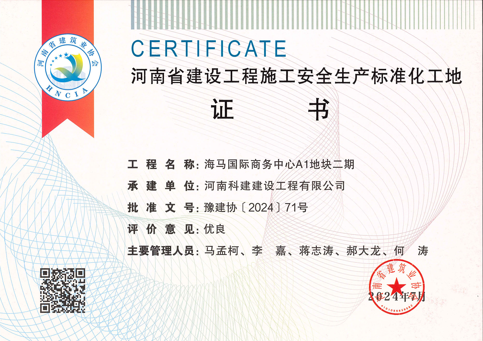 河南省建设乐鱼(中国)官网-leyu.com
施工安全生产标准化工地-海马国际商务中心A1地块二期
