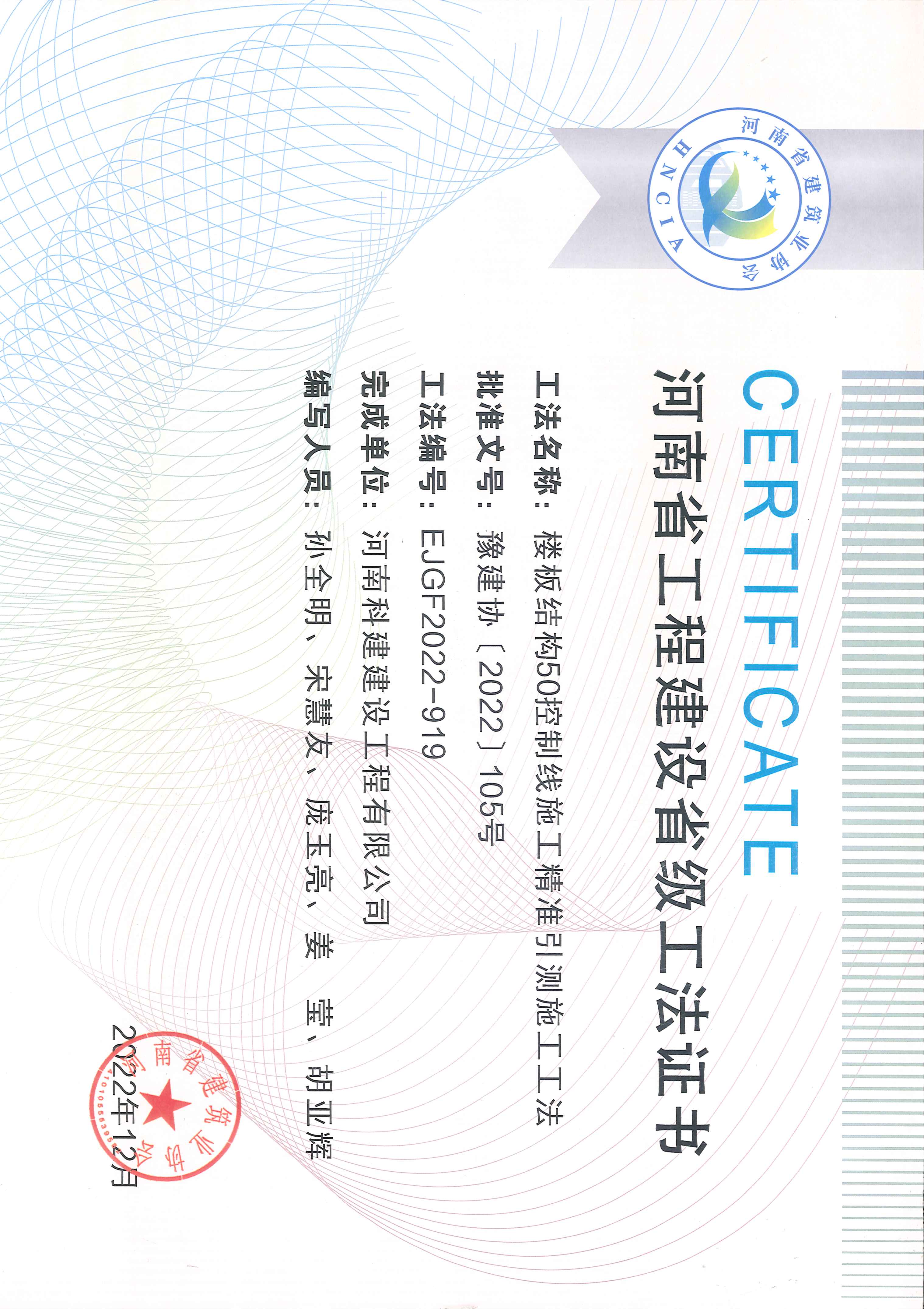 河南省乐鱼(中国)官网-leyu.com
建设省级工法证书-楼板结构50控制线施工精准引测施工工法