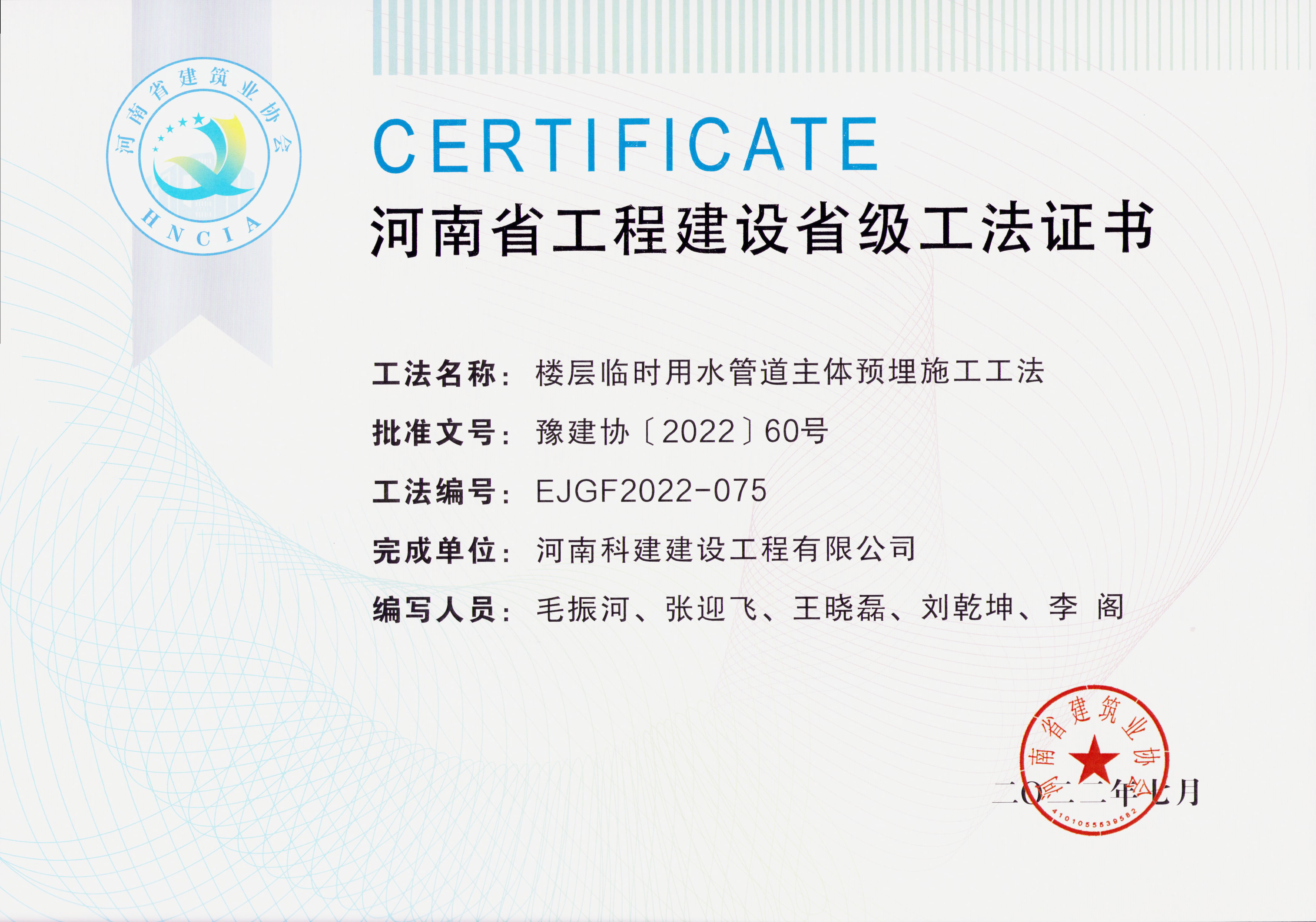河南省乐鱼(中国)官网-leyu.com
建设省级工法证书-楼层临时用水管道主体预埋施工工法