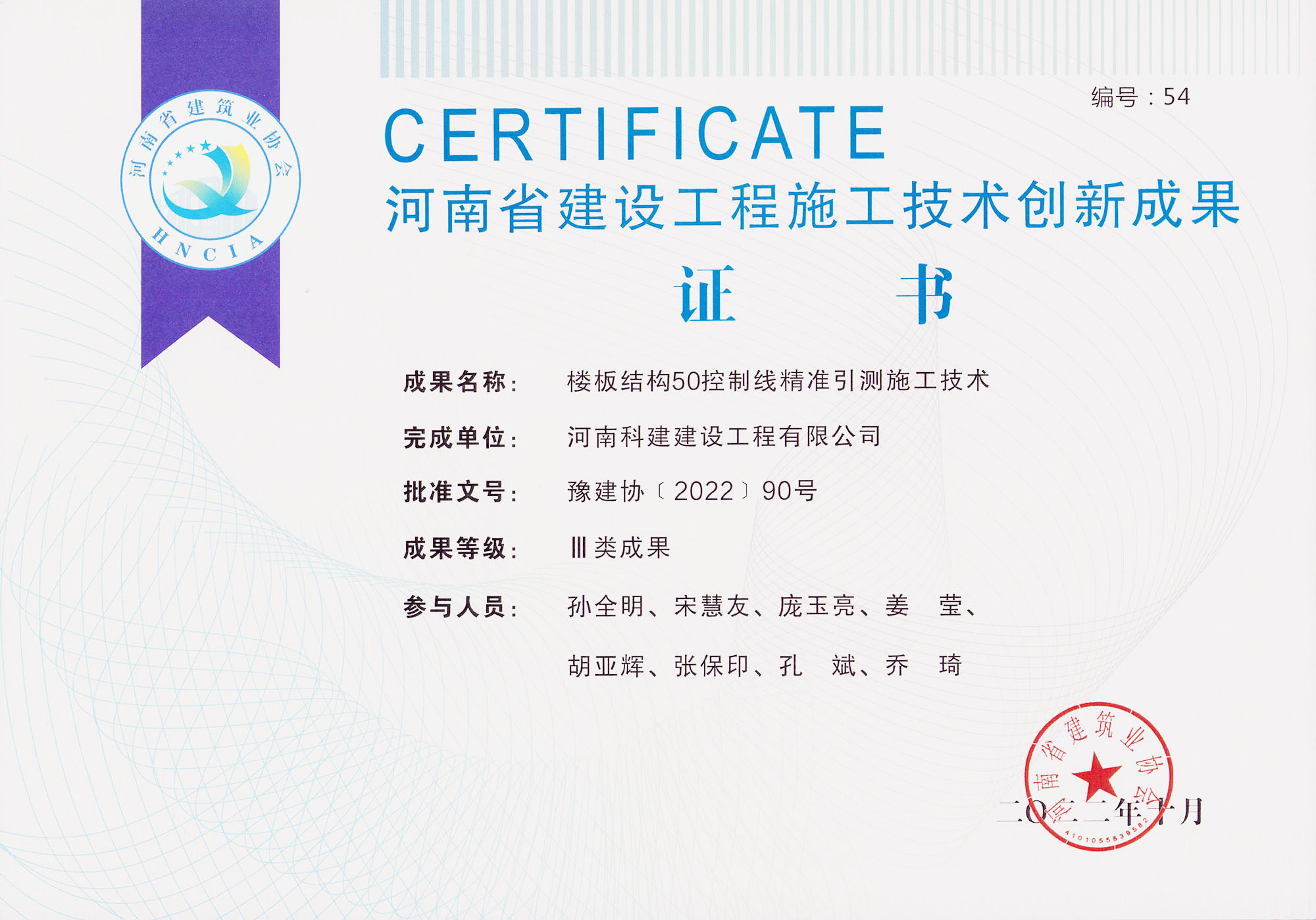 河南省建设乐鱼(中国)官网-leyu.com
施工技术创新成果-楼板结构50控制线精准引测施工技术