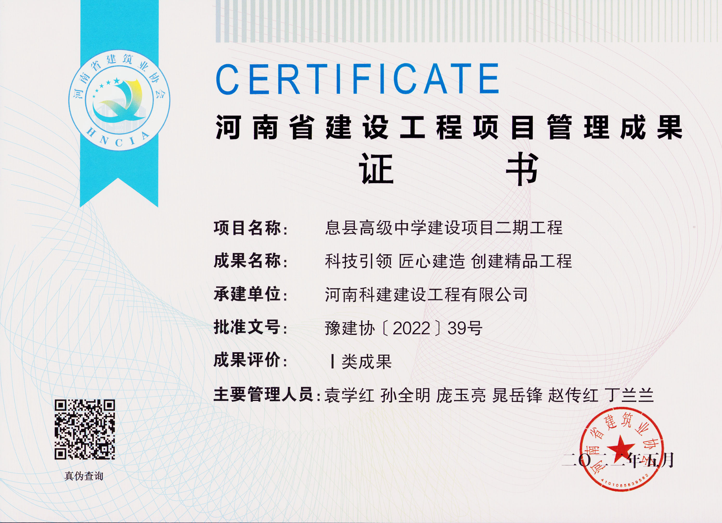 河南省建设乐鱼(中国)官网-leyu.com
项目管理成果-息县高级中学建设项目二期乐鱼(中国)官网-leyu.com
