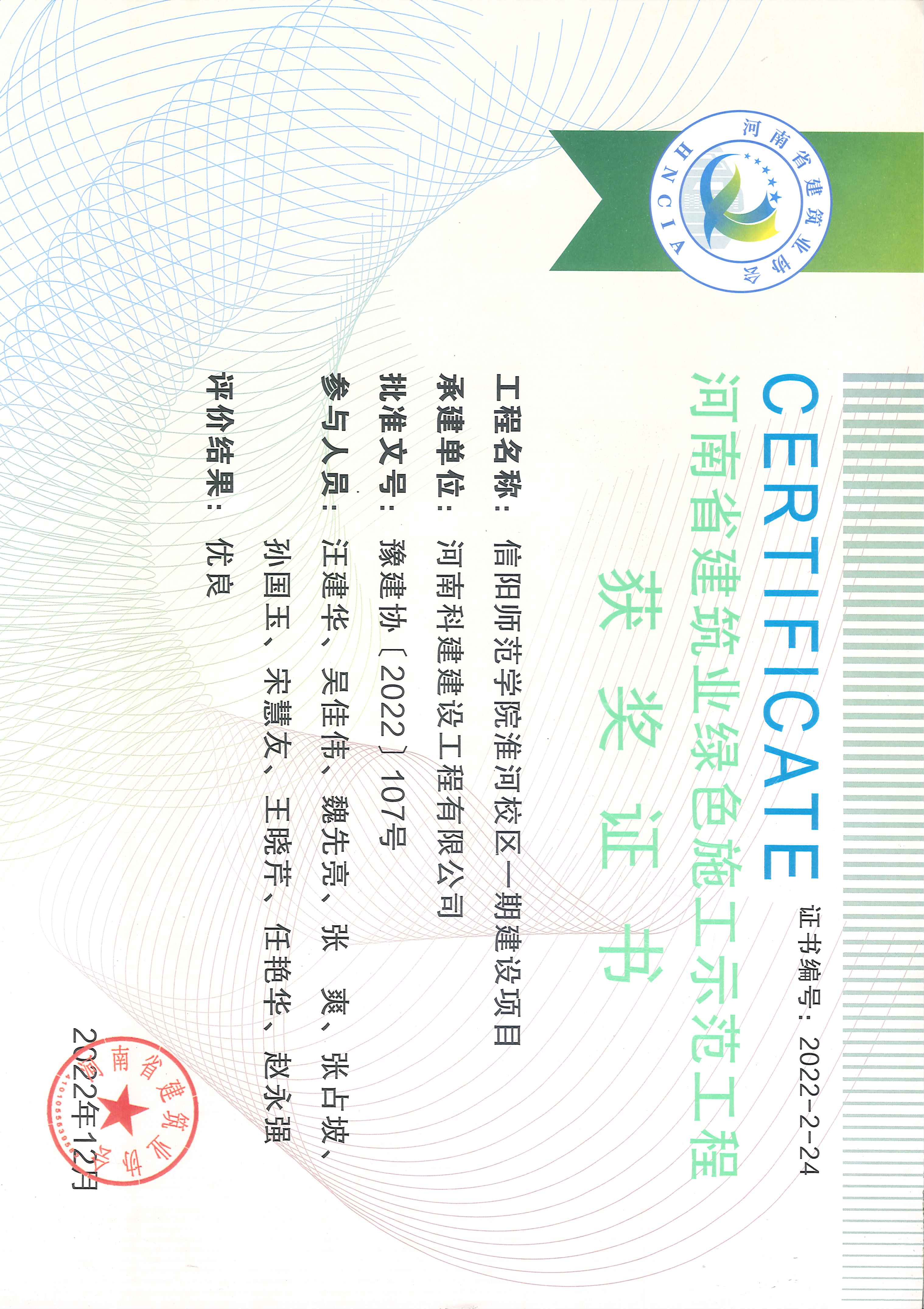 河南省建筑业绿色施工示范乐鱼(中国)官网-leyu.com
-信阳师范学院淮河校区一期建设项目